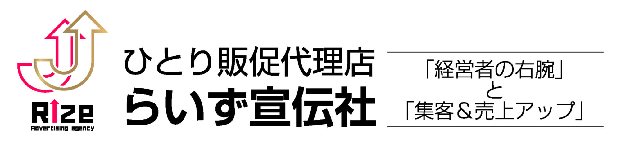 らいず宣伝社
