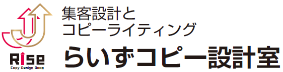 らいずコピー設計室